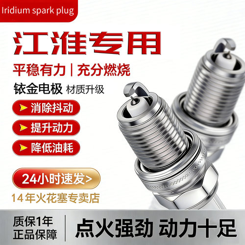 江淮专用铱金火花塞送套筒