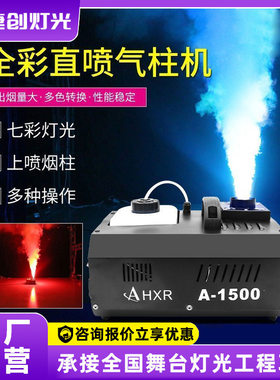 捷创1500W24颗LED七彩气柱机二氧化碳烟上喷气酒吧道具雾机柱烟机