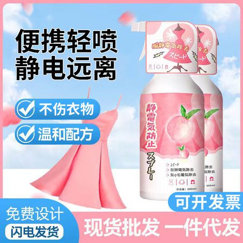 防静电喷雾柔顺剂衣物小红书网红同款毛料大衣外套头发除静电喷雾