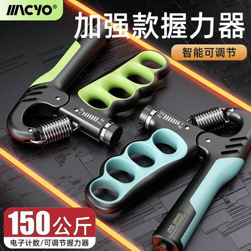 MACYO/麦克羊可调节握力器电子计数练臂肌锻炼五指训练握力器严选