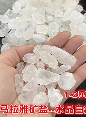 白盐岩盐喜马拉雅矿盐白色矿物盐巴基斯坦天然盐无添加浴盐可热敷