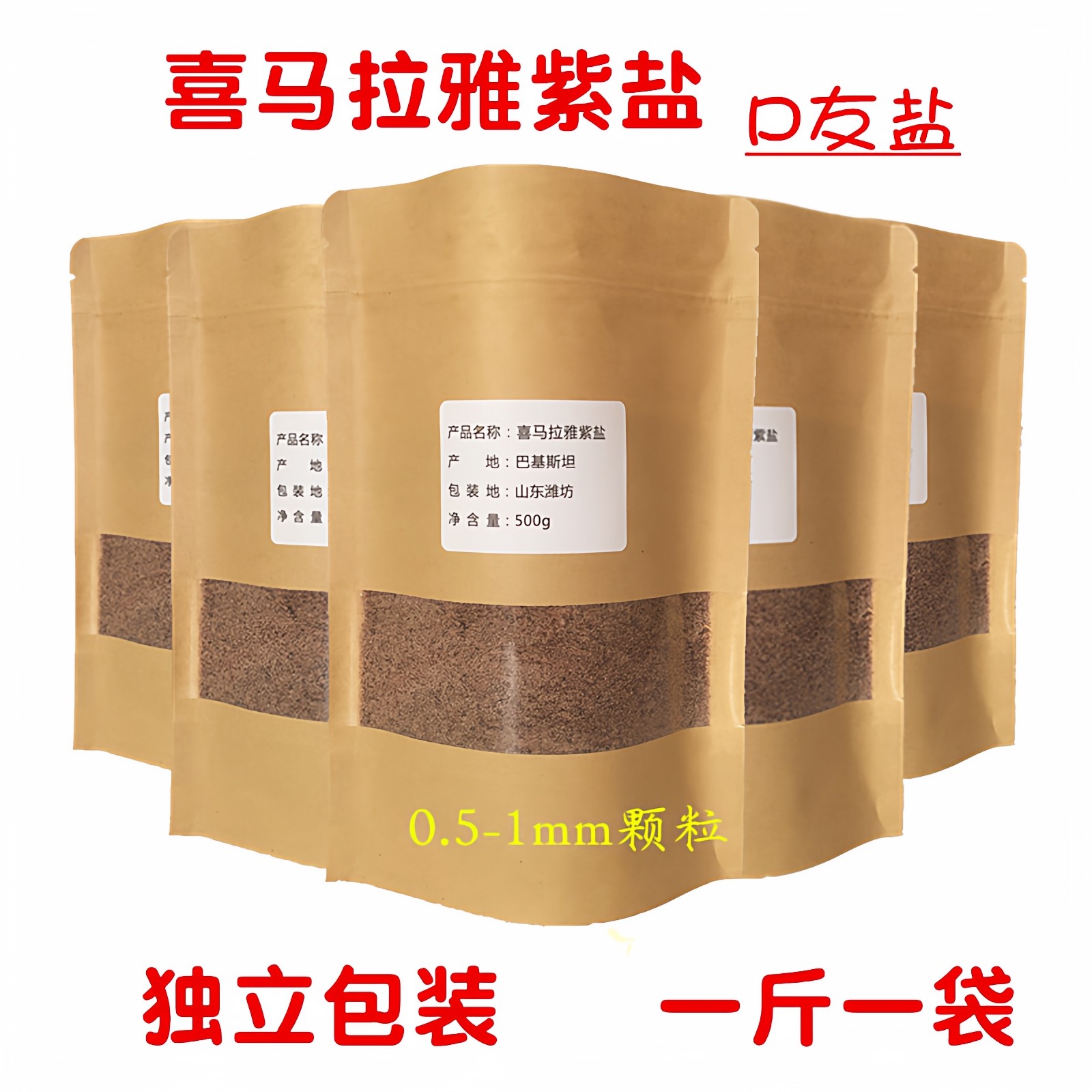 紫盐粉 喜马拉雅黑盐 P友盐 温泉硫磺盐泡澡沐浴盐足浴岩盐矿物盐