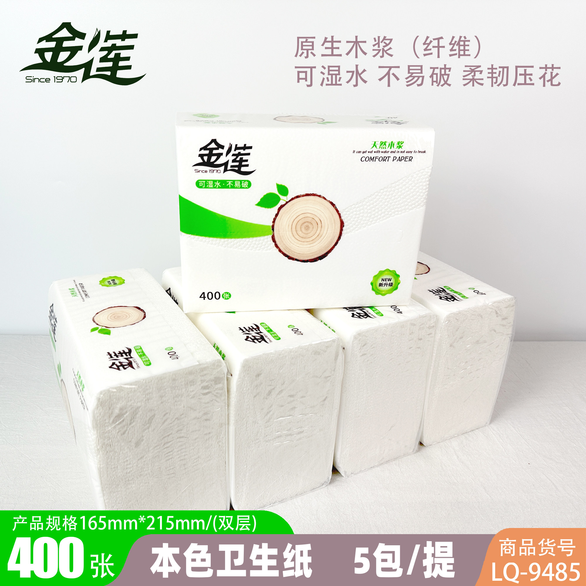 金莲卫生纸5包压花加厚平板草纸家庭装400张加韧原木浆厕纸纸巾