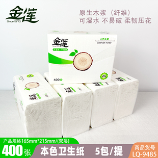 金莲卫生纸5包压花加厚平板草纸家庭装400张加韧原木浆厕纸纸巾