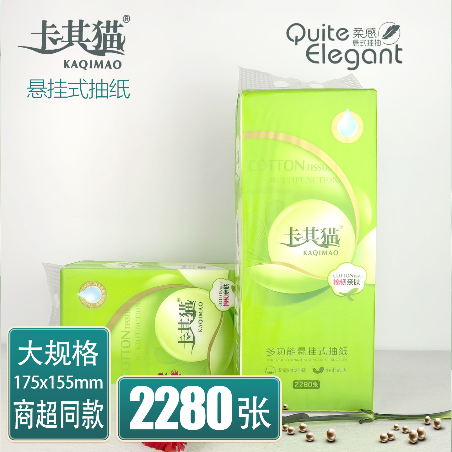 卡其猫底部抽纸6层超厚悬挂式大幅纸巾可湿水全国大部分地区包邮