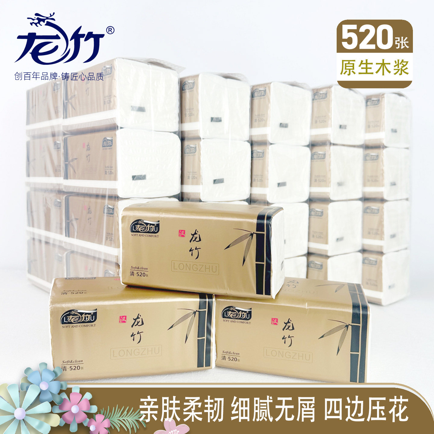 龙竹抽纸520张原木浆纸餐巾纸婴儿柔软可湿水抽取式可湿水面巾纸