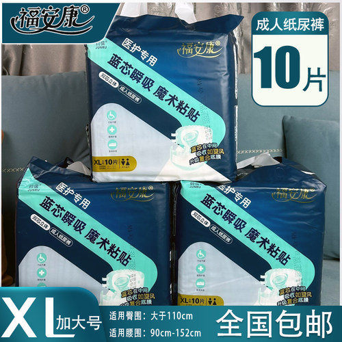加厚成人纸尿裤福安康片成人