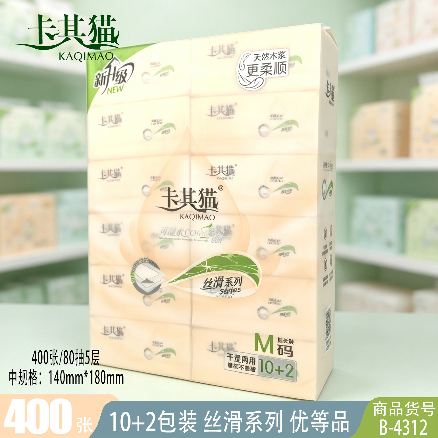 卡其猫婴儿可湿水抽纸400张12包