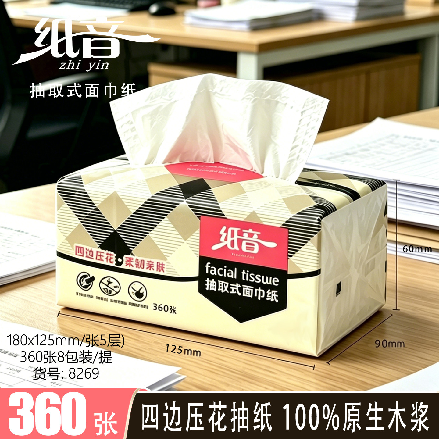 纸音360张5层原生木浆抽纸可湿水