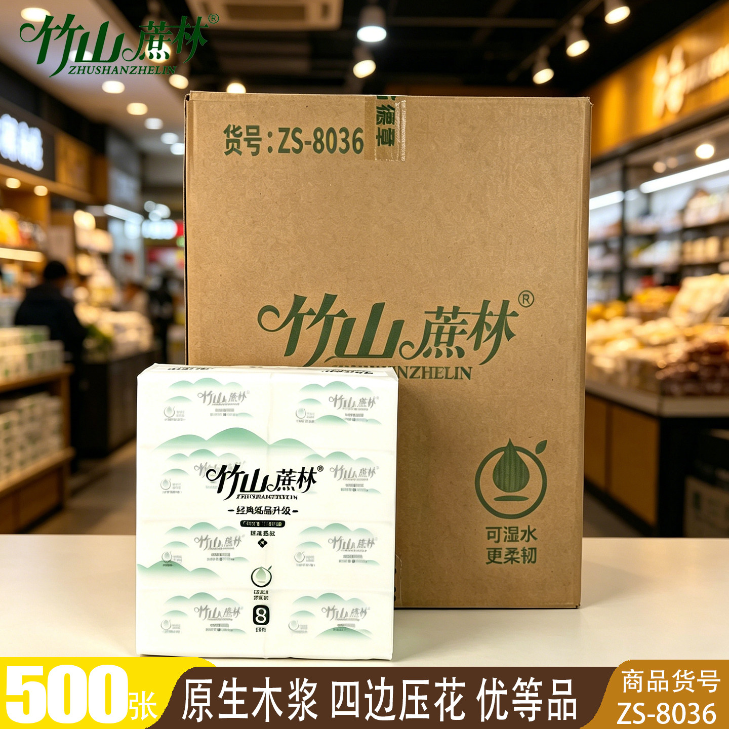 竹山蔗林抽纸家庭装湿水不易破宝宝原木压花餐巾纸整箱江浙沪包邮