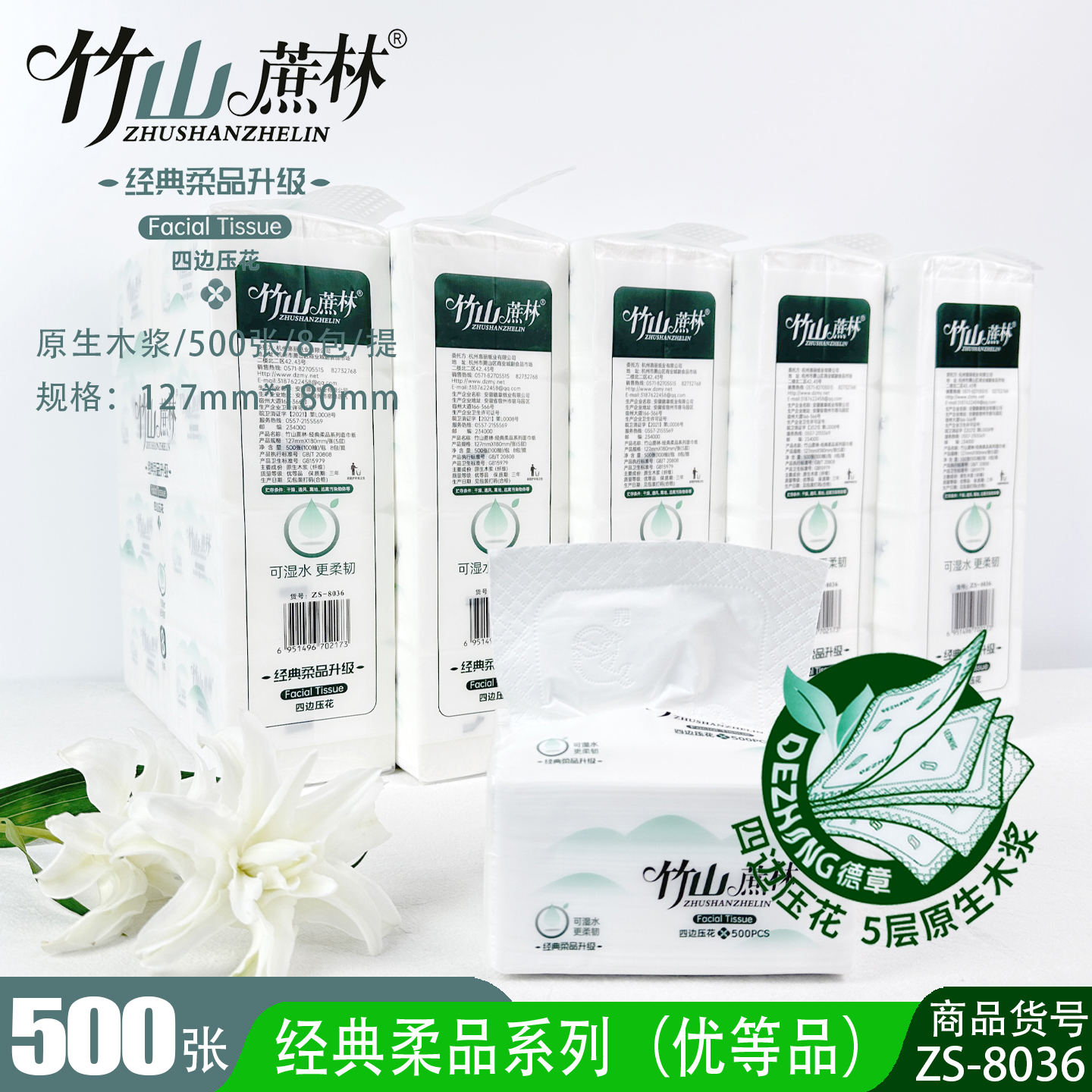 竹山蔗林可湿水抽取式纸巾