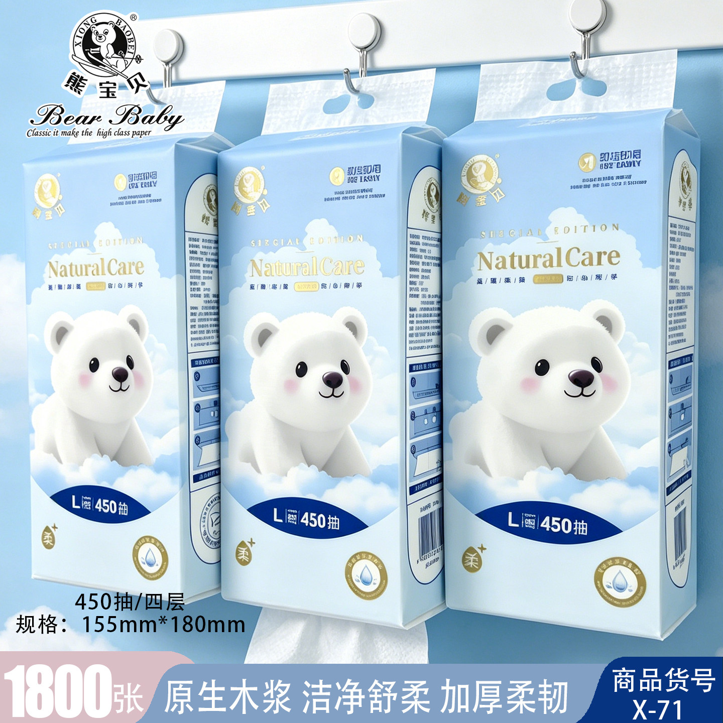 熊宝贝抽纸悬挂式1800张大号家用