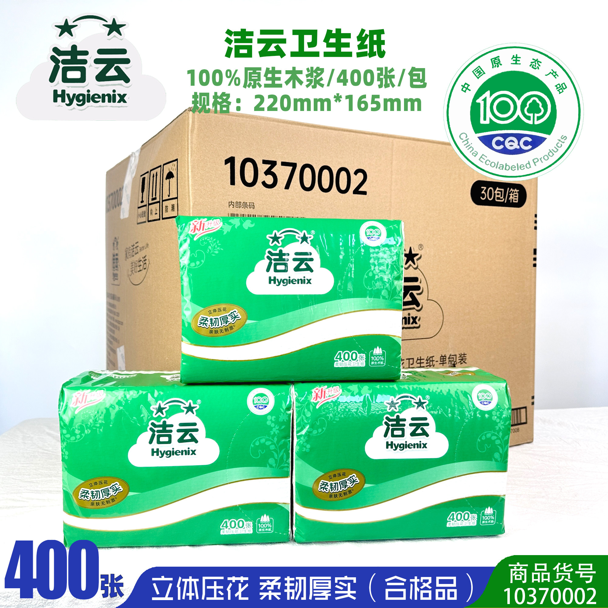 洁云400张加韧草纸原木纸面巾纸图片