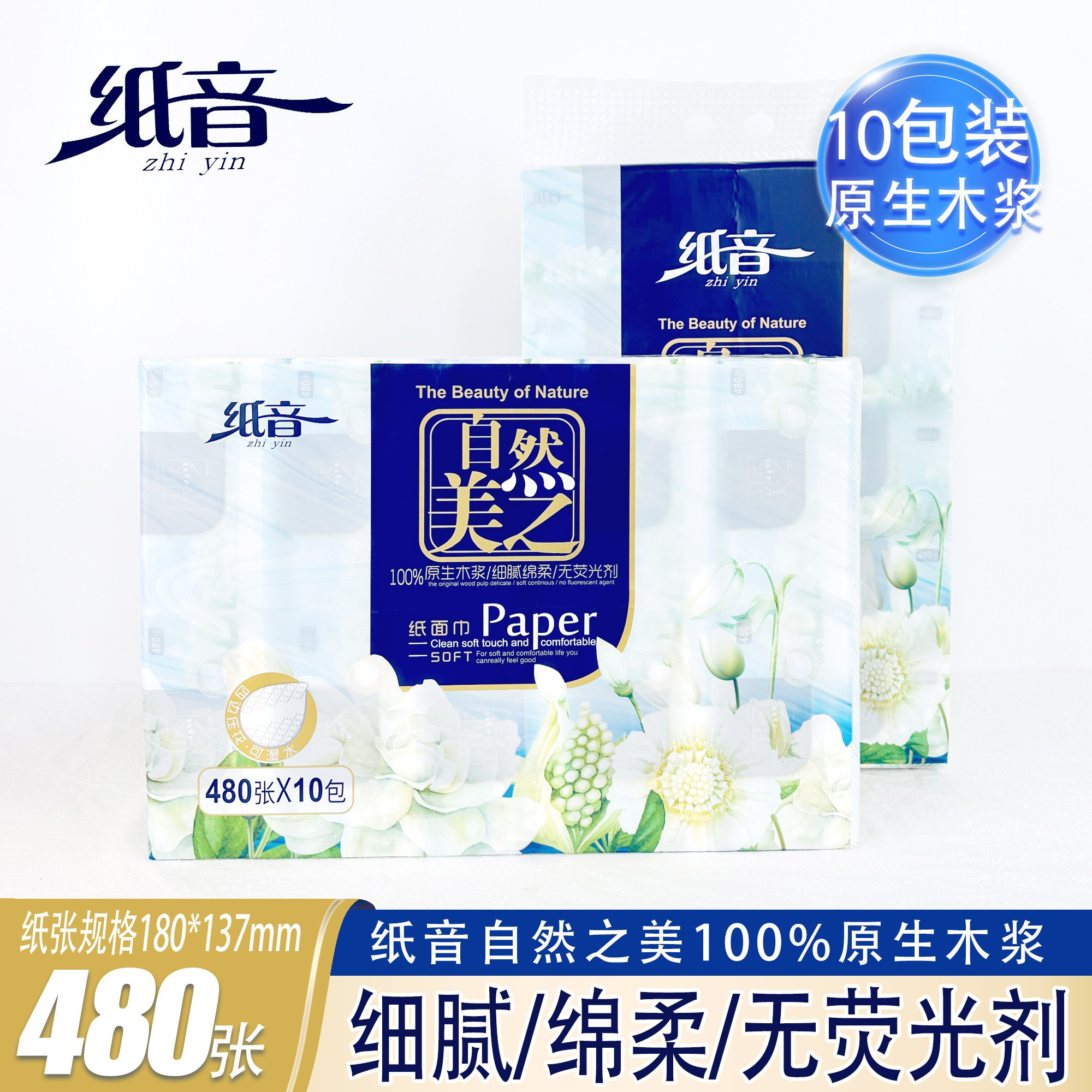 纸音480张10包5层加厚加韧