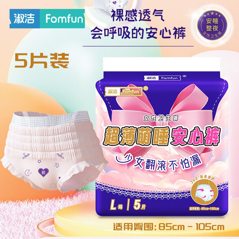 淑洁安睡裤裤型卫生巾女性经期护理裤夜用安心裤经期裤全国包邮