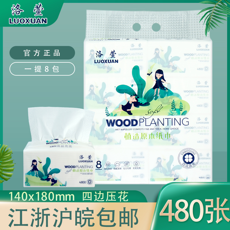 洛萱480张竹山蔗林江浙沪皖抽纸