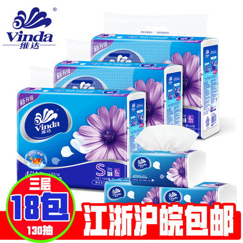 维达3层餐巾纸全国包邮