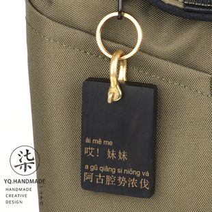 哎！阿妹上海方言创意定制钥匙扣紫光檀镶嵌有趣上海闲话册那包挂
