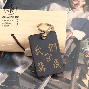 《我们万岁》陈奕迅周边钥匙扣Eason定制车挂演唱会物料生日礼物