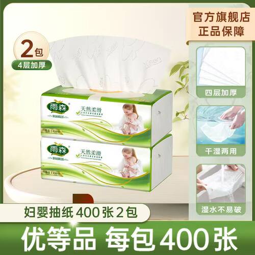 雨森抽纸妇婴可用面巾纸4层加厚卫生纸家用抽纸6包