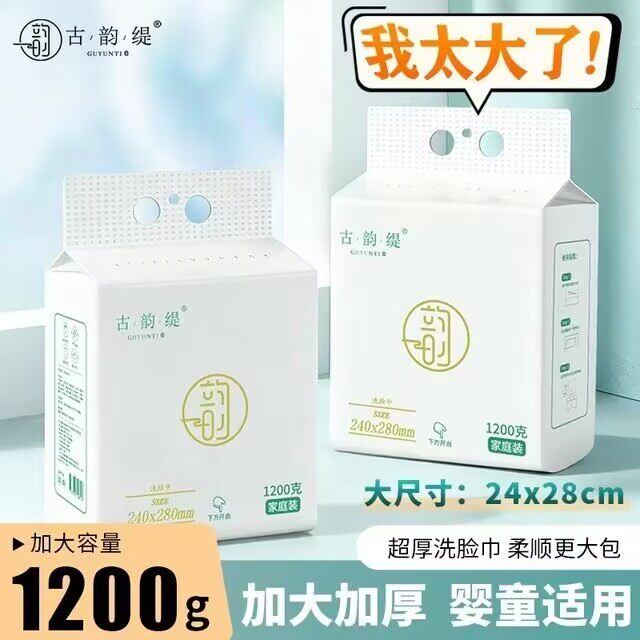 【1200g】古韵缇洗脸巾悬挂抽取式干湿两用家庭装柔软亲肤洗脸图片