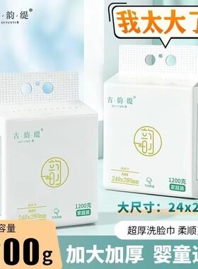 【1200g】古韵缇洗脸巾悬挂抽取式干湿两用家庭装柔软亲肤洗脸