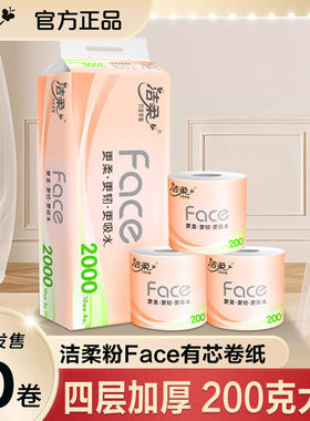 洁揉卷纸粉Face有芯卷纸10卷4层2000g卫生纸厕所用纸家用PJ214-10