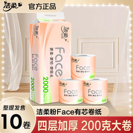洁揉卷纸粉Face有芯卷纸10卷4层2000g卫生纸厕所用纸家用PJ214-10