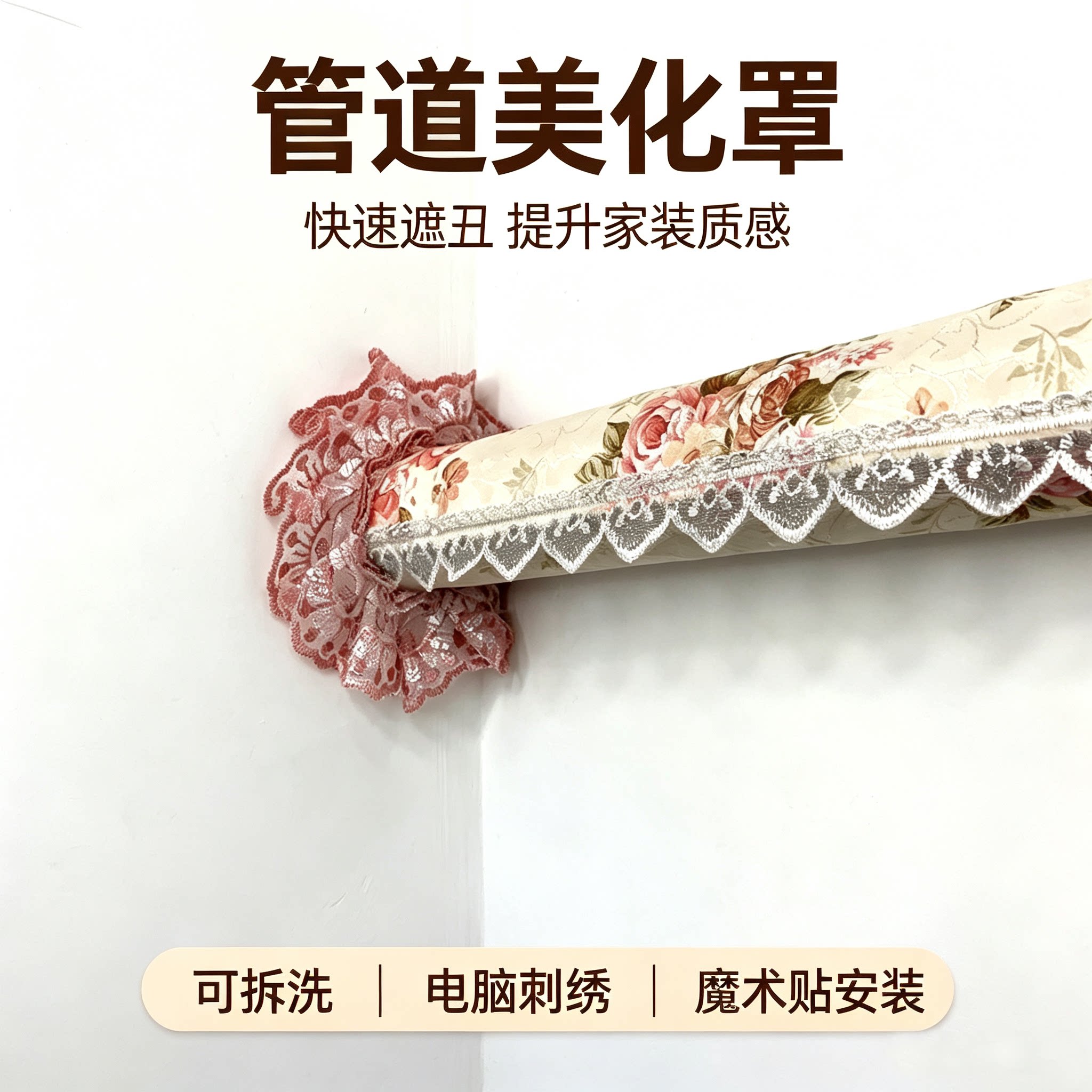 清鑫雅致空调管道罩防尘美观