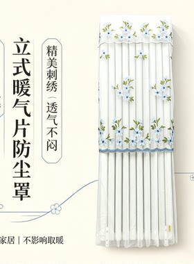 清鑫雅致暖气片罩防尘