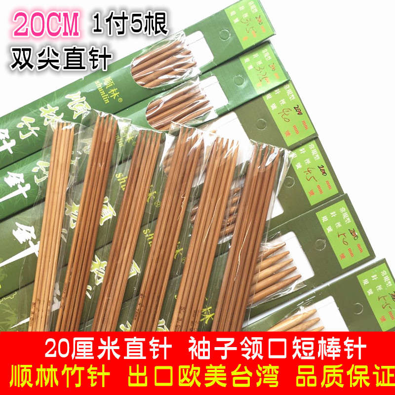顺林碳化竹5根袖子20cm编织工具