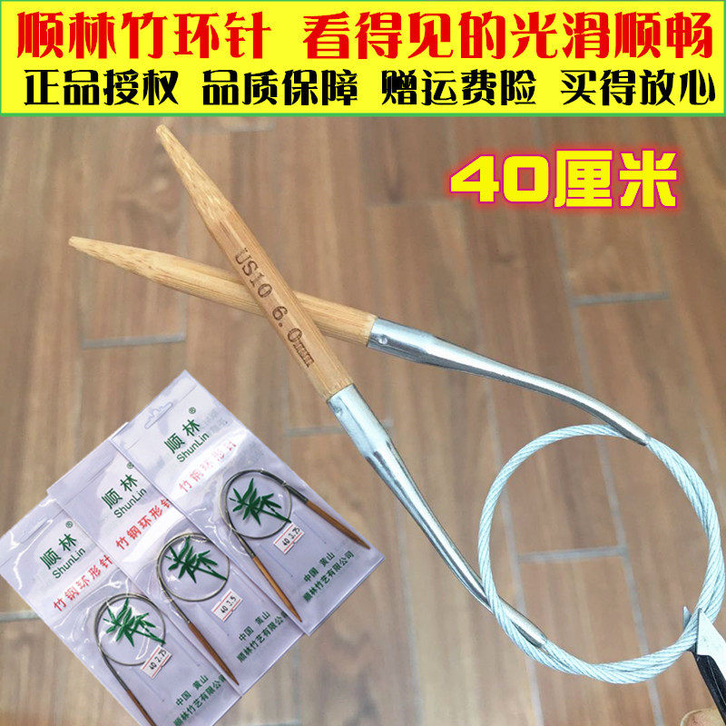 顺林碳化竹针40CM环形针织袖子袜子毛衣针环形针签子编织工具套装