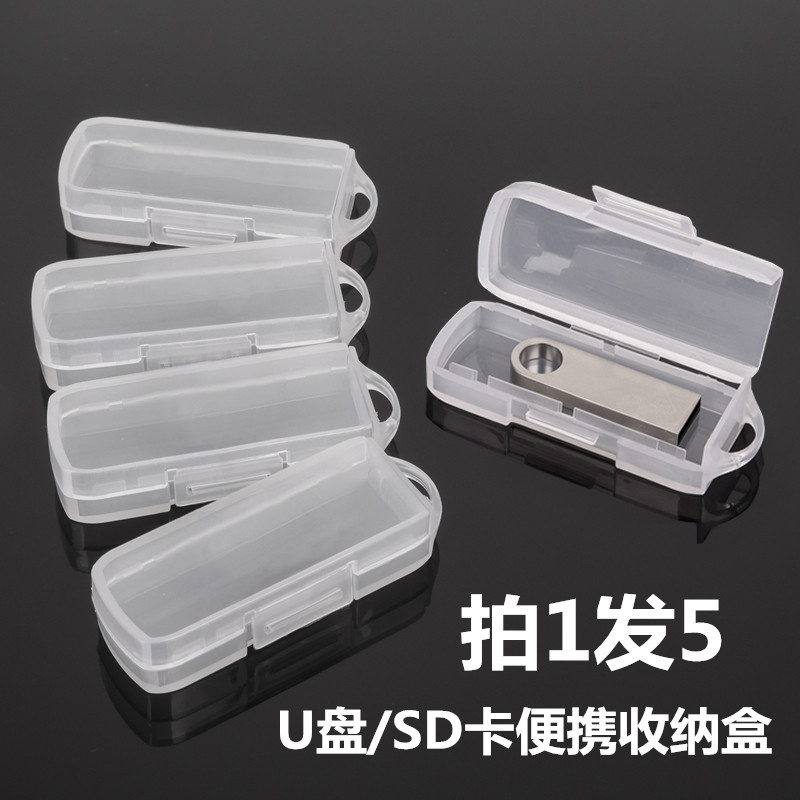 U盘U盾SD数码配件卡收纳盒