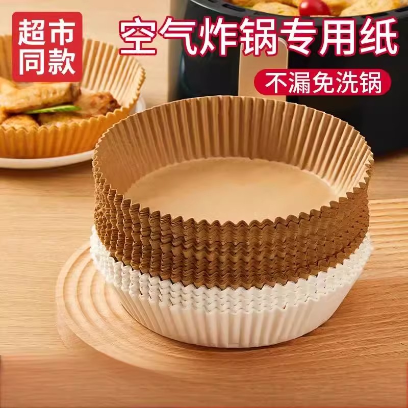 空气炸锅专用纸硅油纸吸油食品级