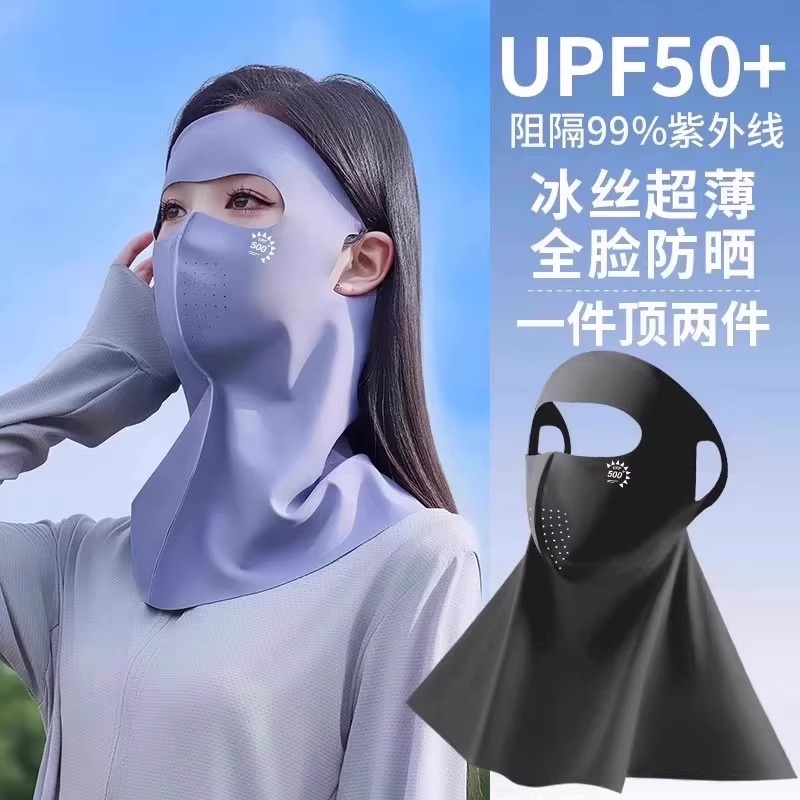 夏季全脸防晒面罩冰丝护颈一体