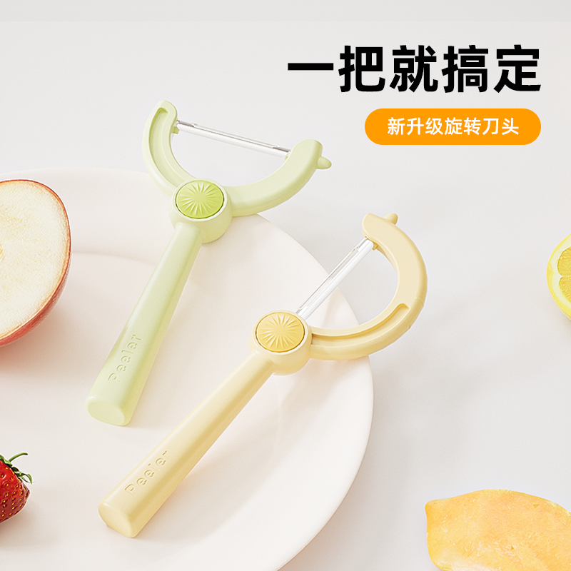 优家乐双向旋转削皮刀家用多功能厨房蔬菜水果削皮器宿舍去皮瓜刨