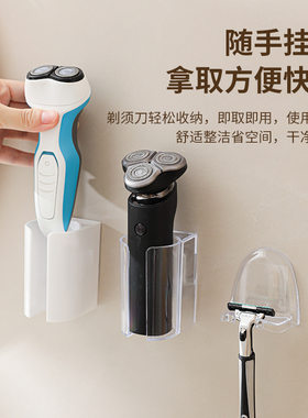 优家乐剃须刀置物架收纳刮胡刀电动刀支挂架子卫生间盒镜柜浴室