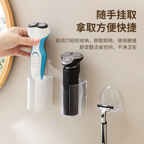 优家乐剃须刀置物架收纳刮胡刀电动刀支挂架子卫生间盒镜柜浴室