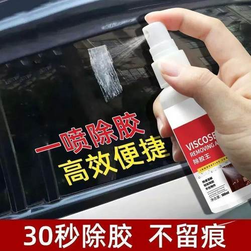 除胶王强力多功能除胶剂家用车用不干胶双面胶清洁剂去除黏胶痕迹