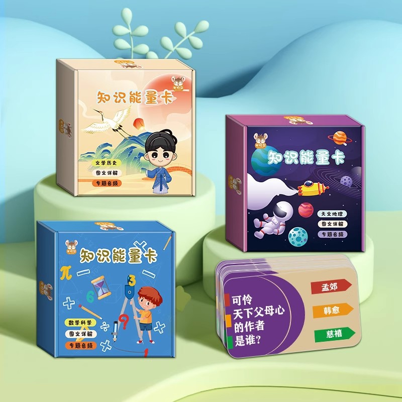 欢乐小侦探知识能量卡早教卡牌知识卡牌百科普全套大全选答题卡片