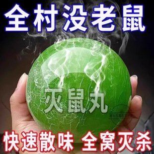 老鼠驱赶神器克星樟脑丸驱鼠臭丸防老鼠抓捕灭鼠家用药室内一窝端