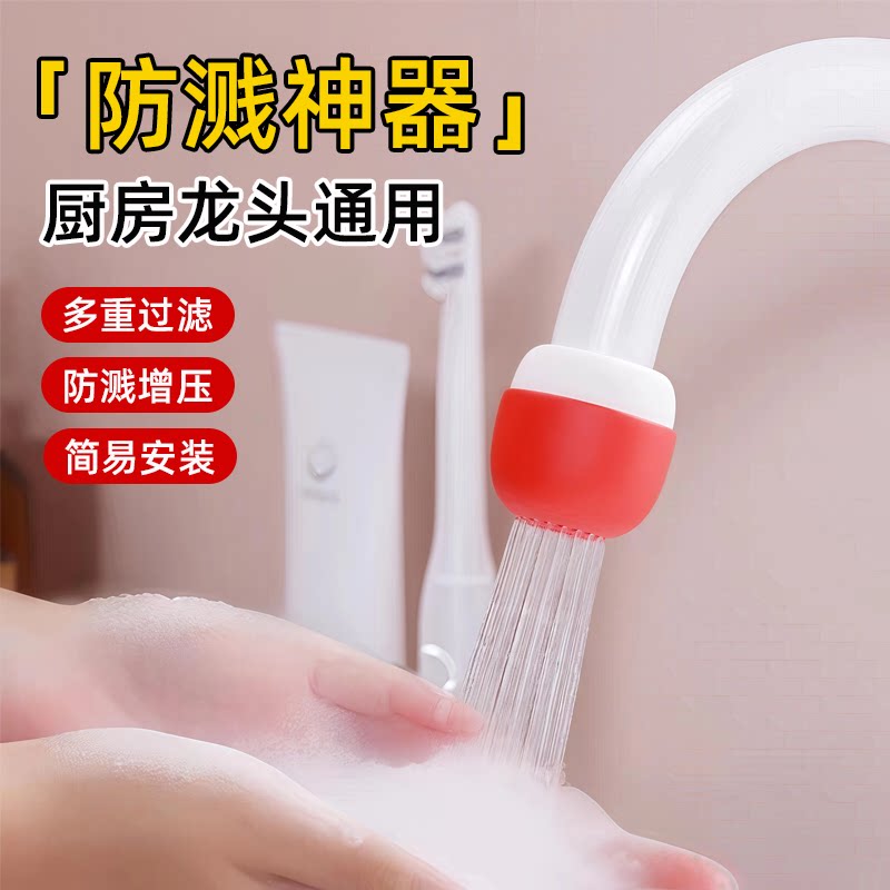 厨房水龙头防溅水神器通用防溅头延伸器防溅水嘴防溅水龙头大流量