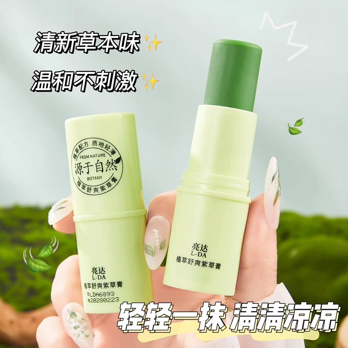 紫草膏舒缓棒婴儿专用蚊子蚊虫叮咬止痒儿童孕妇成人叮叮棒止痒膏