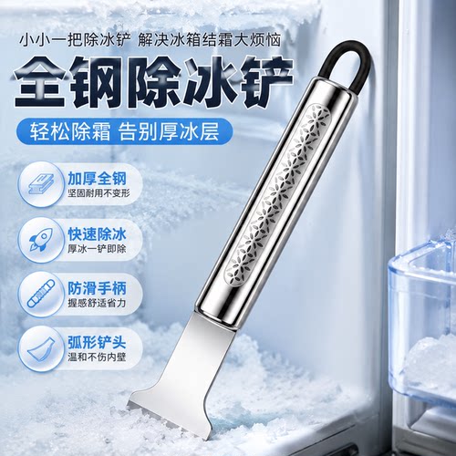 全钢加厚防滑手柄冰箱除冰铲
