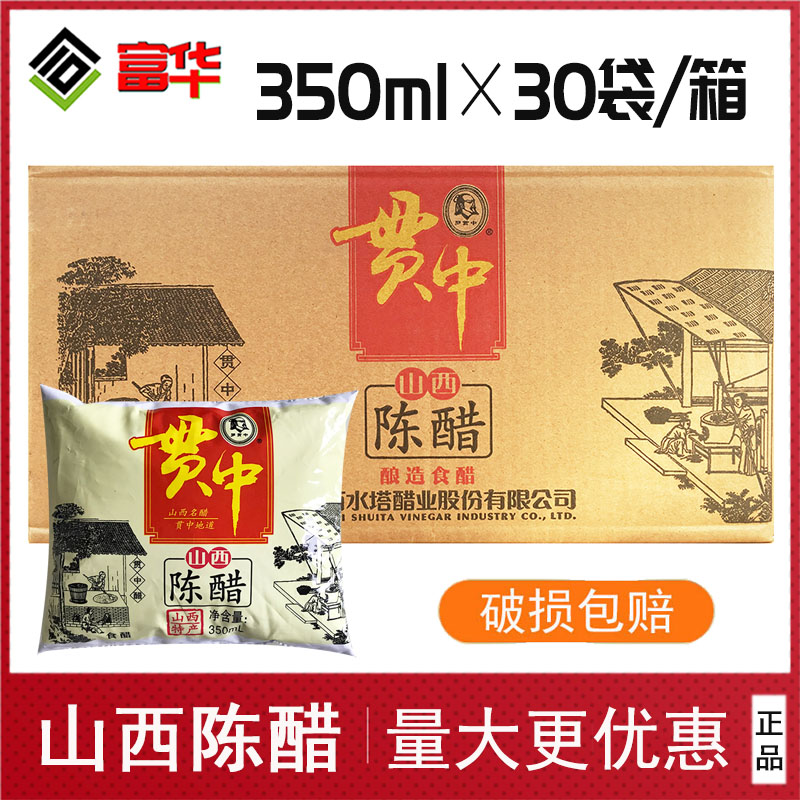 山西陈醋袋装水塔贯中陈醋粮食醋山西醋350ml整箱30袋老陈醋商用