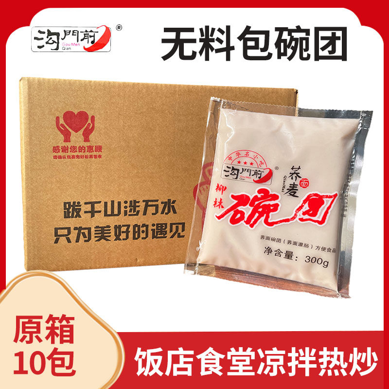 沟门前柳林碗团山西特产300g无料包碗团碗秃饭店食堂凉拌荞麦碗托