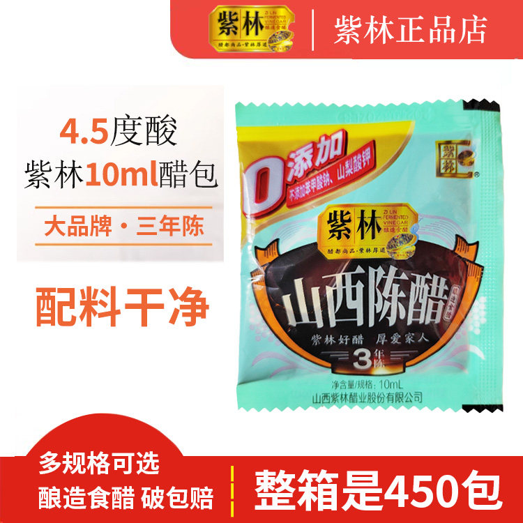 三年陈山西紫林外卖小醋包4.5度