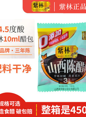 三年陈山西紫林外卖小醋包4.5度