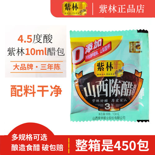 三年陈山西紫林外卖小醋包4.5度