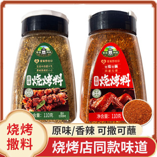 草原阿妈烧烤料撒料家用孜然粉烤肉调味蘸料猪羊肉串淄博风味调料